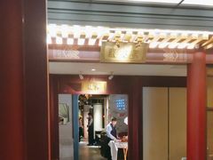-京味斋·烤鸭·北京菜(安贞店)