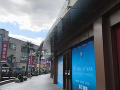 -百联南桥购物中心