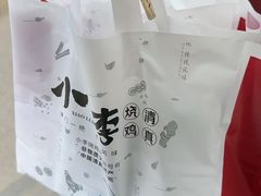 -小李烧鸡(西北角总店)