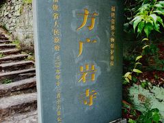 -东南悬空寺方广岩