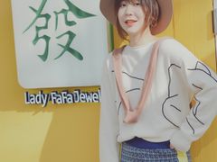 -LADY FAFA(巨鹿路陕西南路路口店)