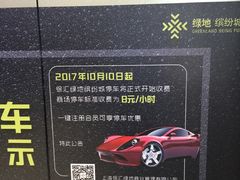 -绿地缤纷城-停车场