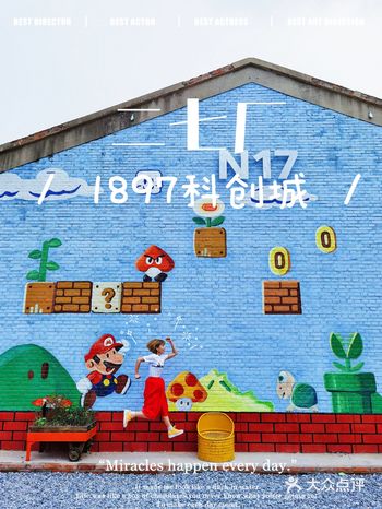北京游乐|有马里奥网红墙的工业旧厂区