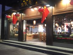 门面-老城南.鸭血粉丝汤(夫子庙店)