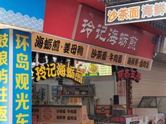 门面-老闽味姜母鸭·煎蟹闽菜餐厅(曾厝垵地标店)