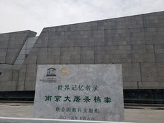 -侵华日军南京大屠杀遇难同胞纪念馆