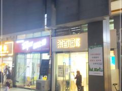 门面-茶百道(会展东路店)