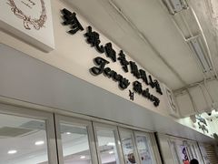 门面-珍妮曲奇聪明小熊(尖沙咀店)