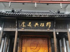 门面-穆桂英美食(南禅寺店)