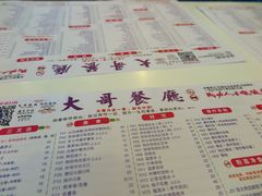 -大哥餐厅(西城花园店)