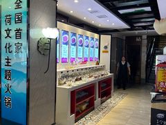 -名都晓荷塘主题火锅(建设大街店)