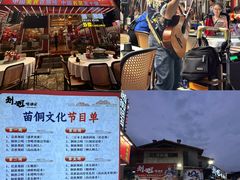 -刘姐啤酒鱼民族演艺餐厅(西街总店)