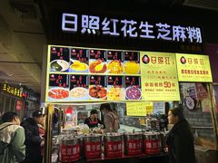 -日照红甜品店(老水街店)