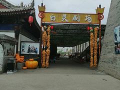 -白鹿原影视城