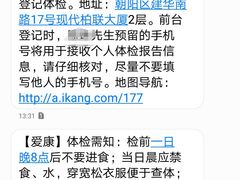 -爱康国宾体检中心(建国门分院)