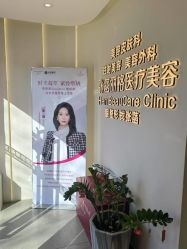 -联合丽格·张菡丽格医疗美容