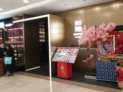 -知楚•精致湖北菜(武商MALL店)