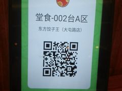 -东方饺子王(大屯路店)