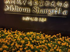 -杭州城中香格里拉大酒店