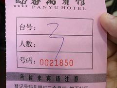 -番禺宾馆丽苑厅