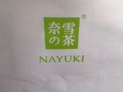 -奈雪的茶(观前街店)