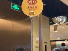 大堂-海底捞火锅(海澜财富中心店)