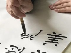 -空间书法班