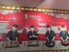 -闫家驴肉老店(华电一校店)