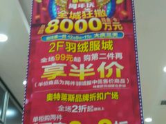 -欧亚商都奥特莱斯(新发路店)