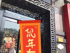 门面-元通寿司(东骏店)