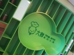 景观位-大胖骨汤火锅(裕华店)