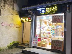 门面-云隐小厨·传统大理美食(复兴路店)