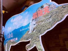 -杀猪天·韩国烤肉(总店)