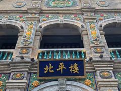-北平楼·烤鸭·北京菜(牡丹园店)