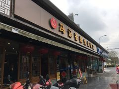 门面-冯记香辣兔火锅(茶店子总店)
