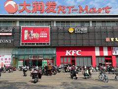 -大润发(衢州店)