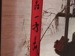 -单家老院·院子里的青岛菜(沙子口店)