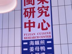 -阿里元海鲜·闽南特色菜(曾厝垵店)
