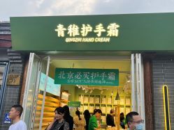-青稚护手霜QINGZHI