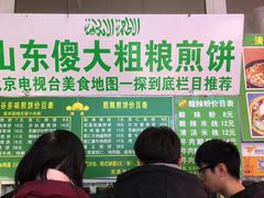 -山东傻大粗粮煎饼(牛街店)