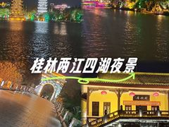 -桂林两江四湖景区
