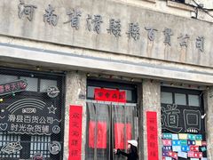 -道口古镇