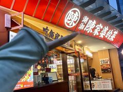 -陈家婆的菜(梅溪湖店)