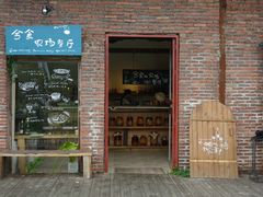 -兮食农场餐厅
