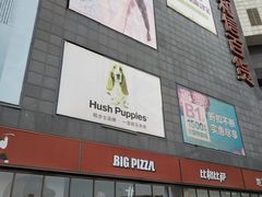 -资和信百货商场
