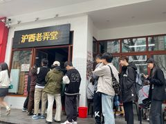 -沪西老弄堂面馆(定西路店)