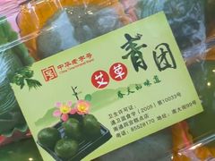 -四宜糕团店(南大街店)