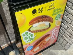 -泽田本家·铜锣烧(美罗城店)