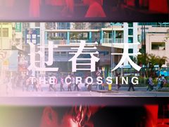 -成都百丽宫影城(LUXE太古里店)