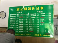 菜单-姚记面馆(瑶琳路店)